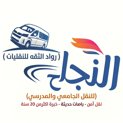 نقل مدرسي ، نقل جامعي